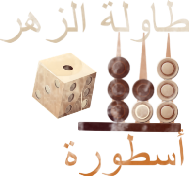 Backgammon Legend Arabic Kids T-Shirt
