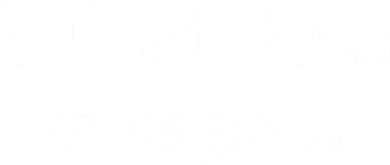 I Eat Ass Japanese Women's Long Sleeve Shirt