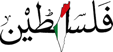 Palestine Free Palestine in Arabic Free Gaza Palestine Map Mousepad