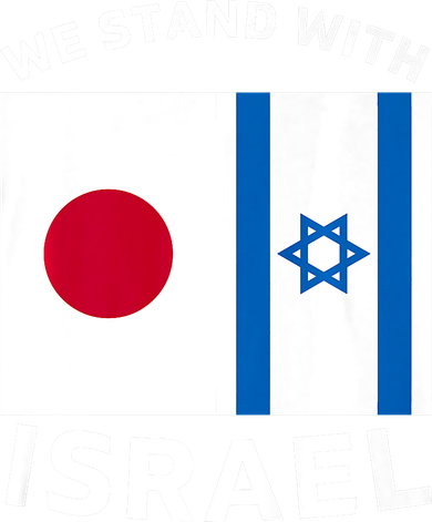 We Stand With Israel Coaster