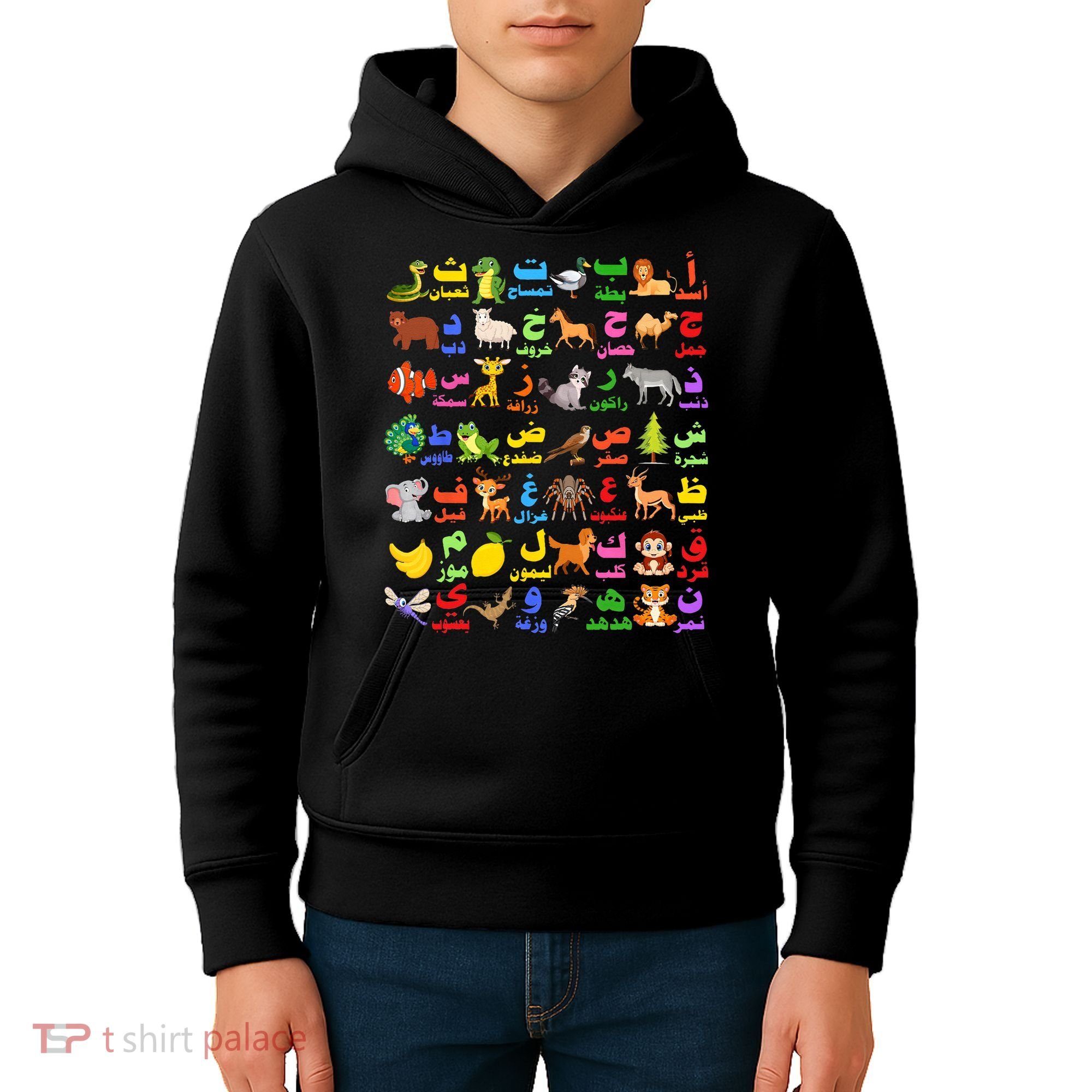 28 Arabic letters of the Arabic alphabet teacher Kids Hoodie