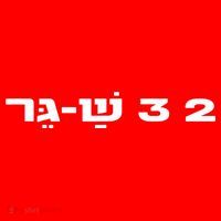 23 Shager Israel Defense Forces Idf Israeli Military Army Santa Hat thumb 1