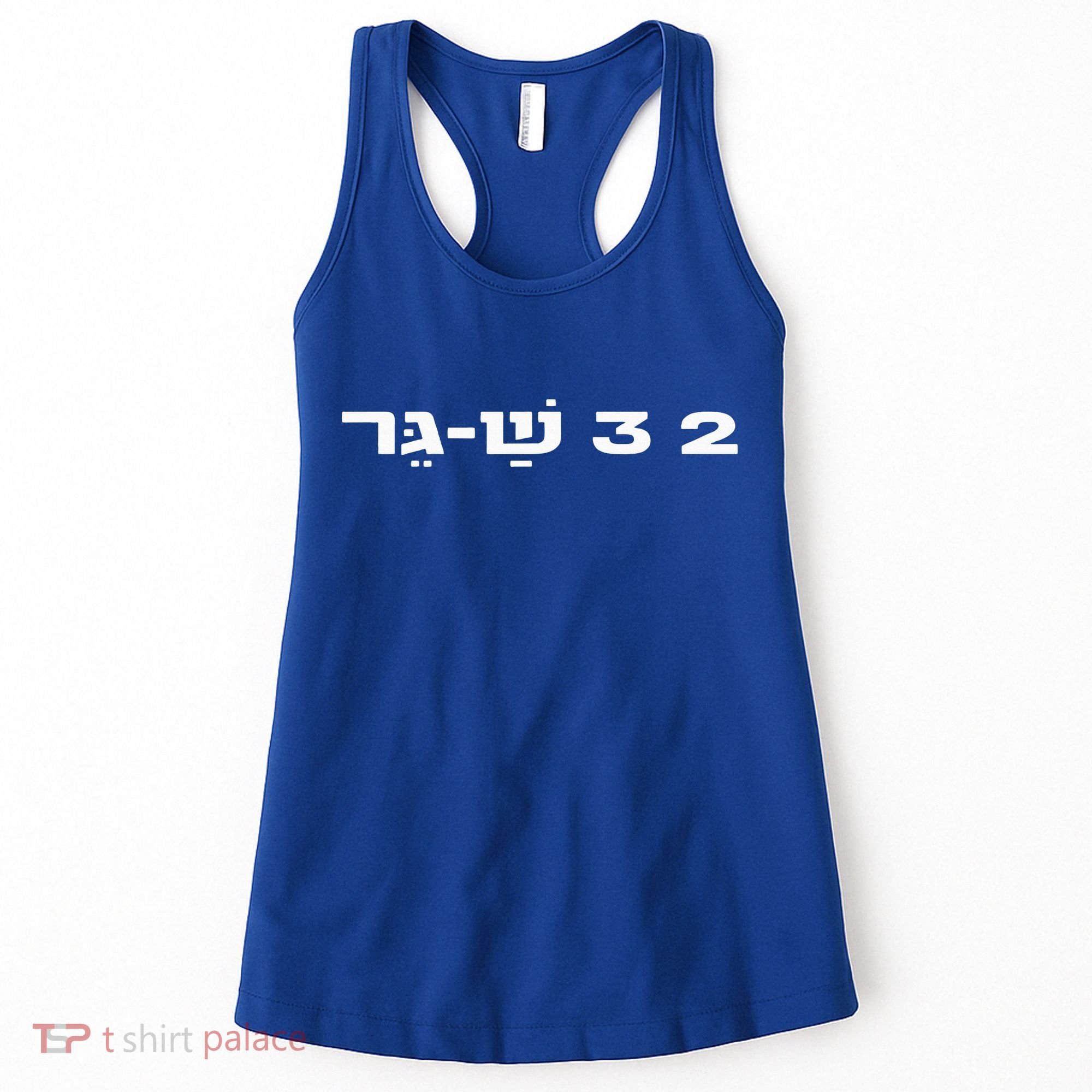 23 ShaGer Israel Defense Forces IDF Israeli Military Army  Women's Tank Top
