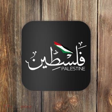 Authentic Arabic Design Palestine Name Coaster