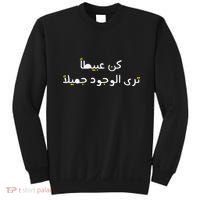 Arabic Funny And Sarcastic Calligraphy Sweatshirt thumb 0
