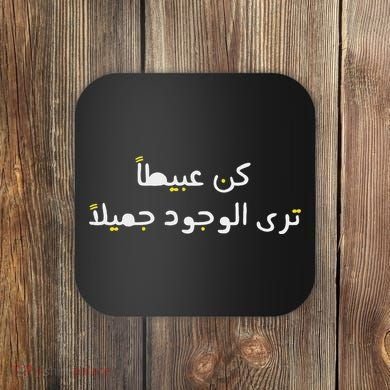 Arabic Funny And Sarcastic Calligraphy Coaster