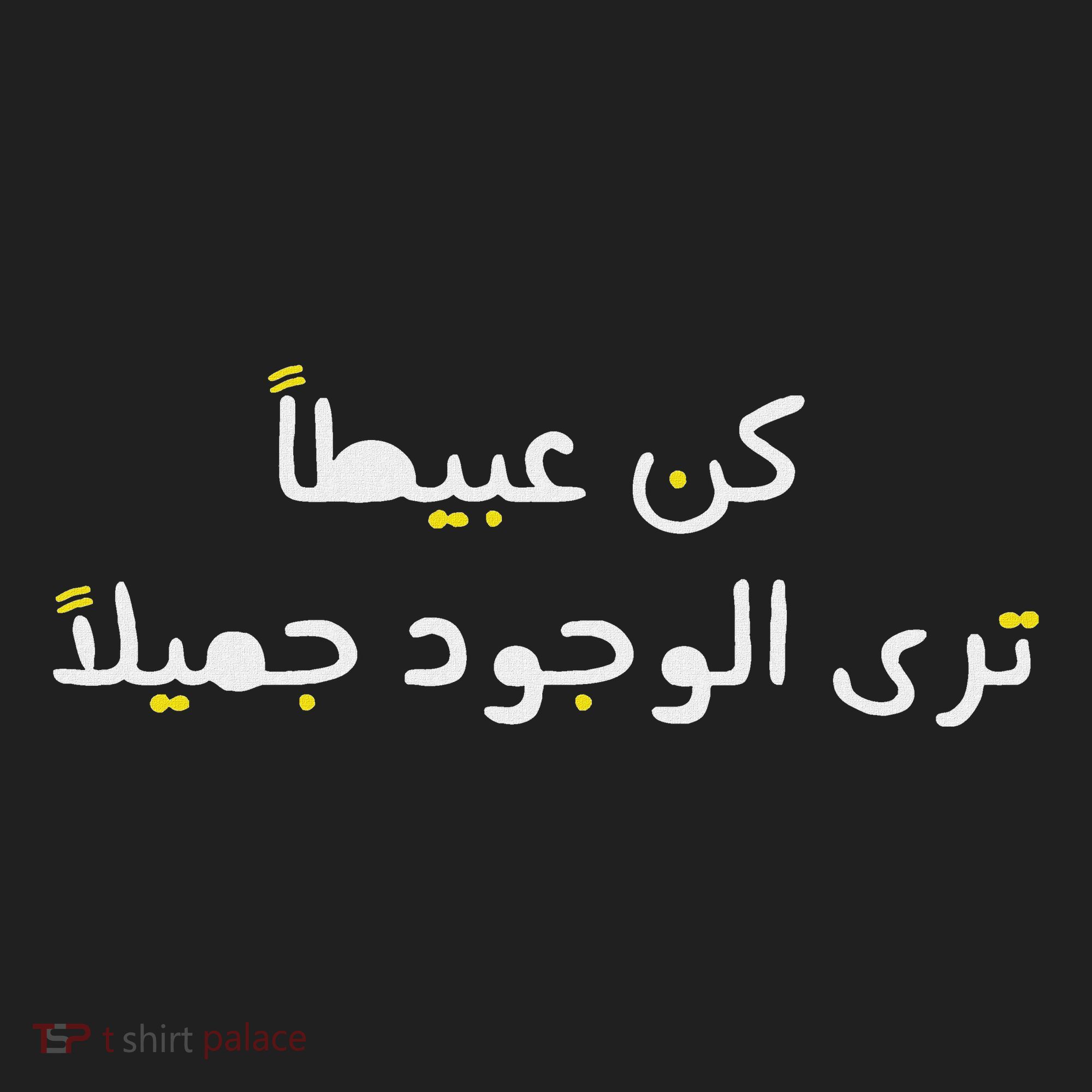 Arabic Funny And Sarcastic Calligraphy Tumbler
