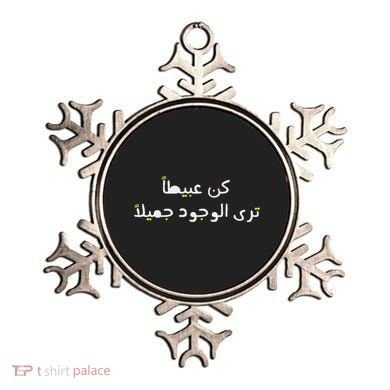 Arabic Funny And Sarcastic Calligraphy Ornament