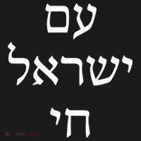 Am Israel Chai Jewish Pride Support Israel Hebrew Jerusalem  Long Sleeve Shirt thumb 2