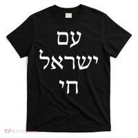 Am Israel Chai Jewish Pride Support Israel Hebrew Jerusalem  T-Shirt thumb 0