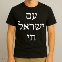 Am Israel Chai Jewish Pride Support Israel Hebrew Jerusalem  T-Shirt thumb 3