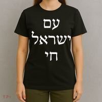 Am Israel Chai Jewish Pride Support Israel Hebrew Jerusalem  T-Shirt thumb 4