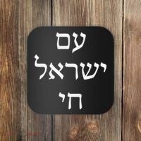 Am Israel Chai Jewish Pride Support Israel Hebrew Jerusalem  Coaster thumb 0