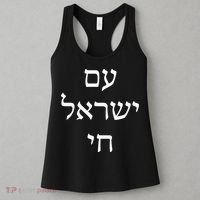 Am Israel Chai Jewish Pride Support Israel Hebrew Jerusalem  Women's Tank Top thumb 3