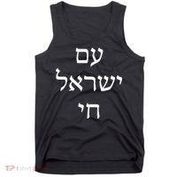 Am Israel Chai Jewish Pride Support Israel Hebrew Jerusalem  Tank Top thumb 0