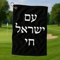 Am Israel Chai Jewish Pride Support Israel Hebrew Jerusalem  Golf Towel thumb 1