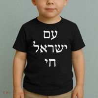 Am Israel Chai Jewish Pride Support Israel Hebrew Jerusalem  Toddler T-Shirt thumb 2