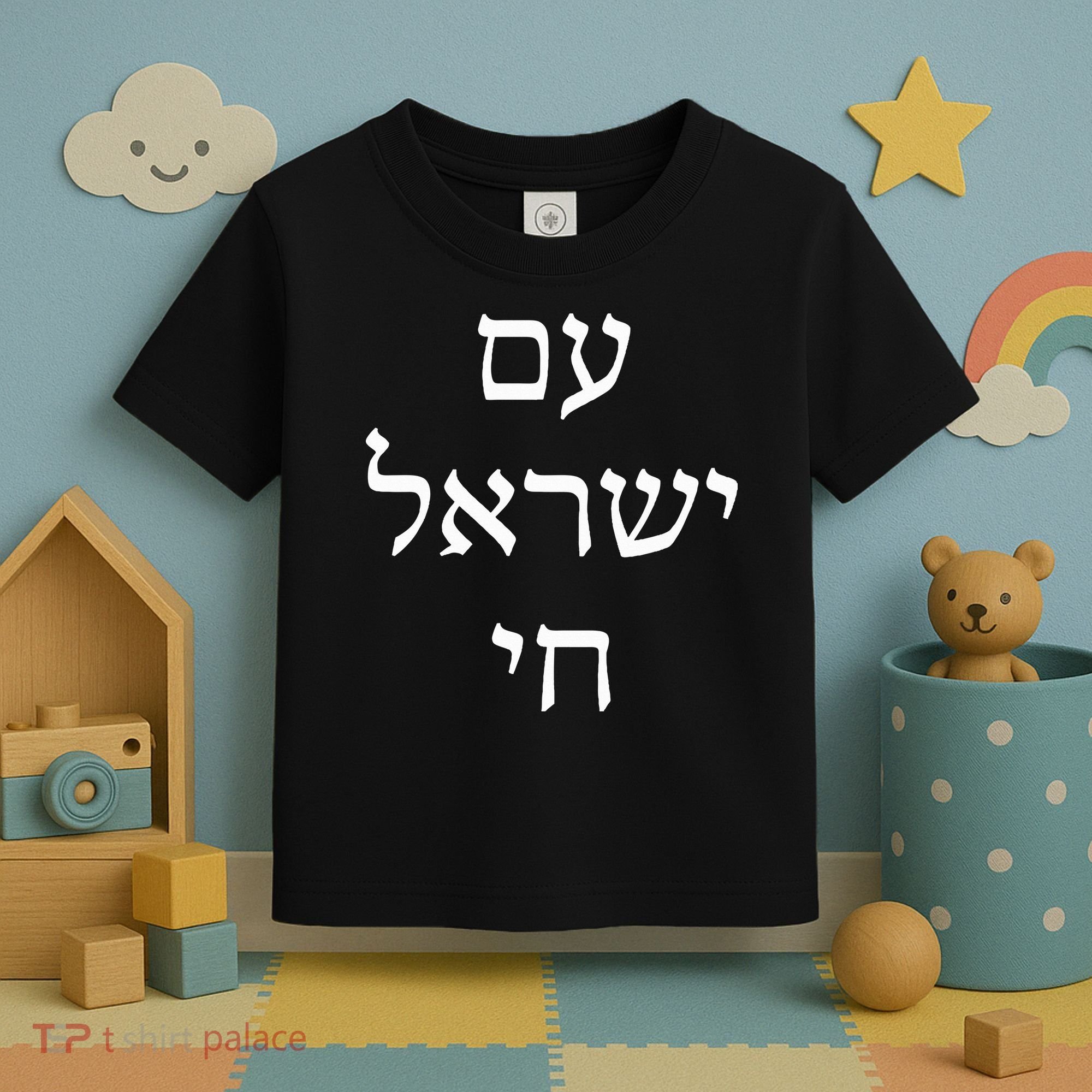 Am Israel Chai Jewish Pride Support Israel Hebrew Jerusalem  Toddler T-Shirt