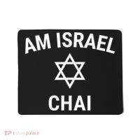Am Israel Chai Jewish Pride Support Israeli Hebrew Jerusalem Mousepad thumb 0