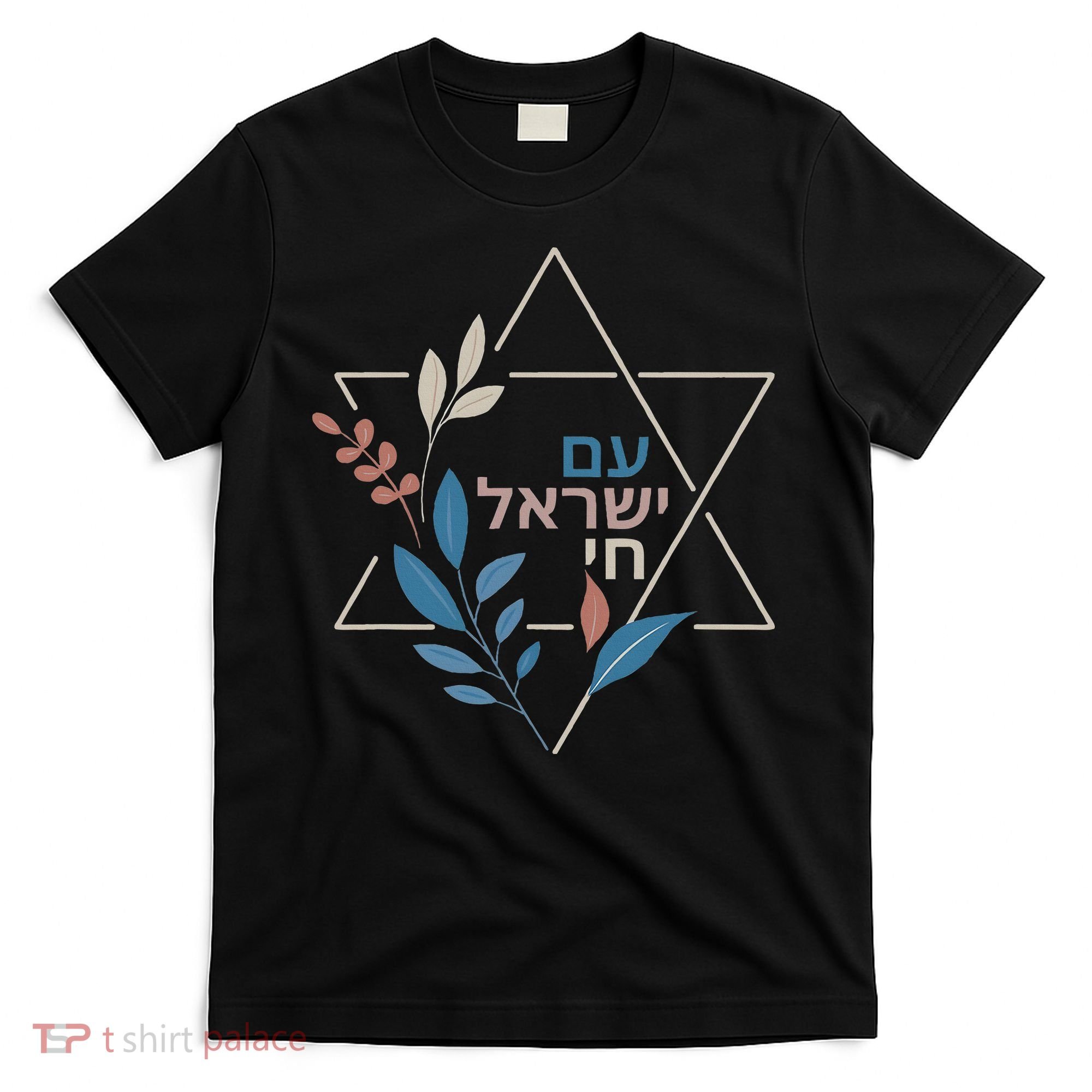 Am Israel Chai Jewish Pride Support Israeli Hebrew Jerusalem   T-Shirt