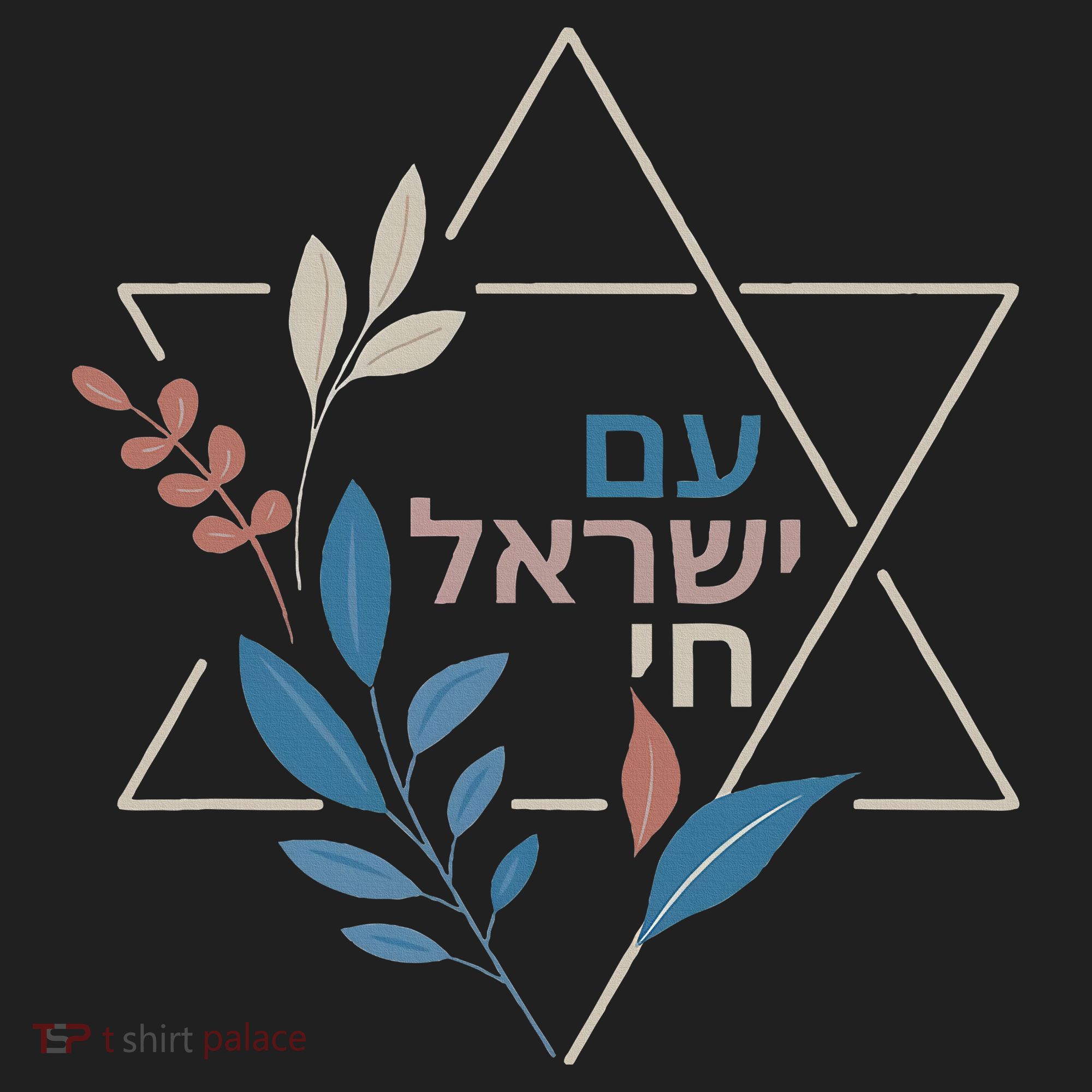 Am Israel Chai Jewish Pride Support Israeli Hebrew Jerusalem   Beanie