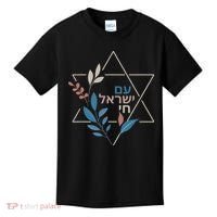 Am Israel Chai Jewish Pride Support Israeli Hebrew Jerusalem   Kids T-Shirt thumb 0