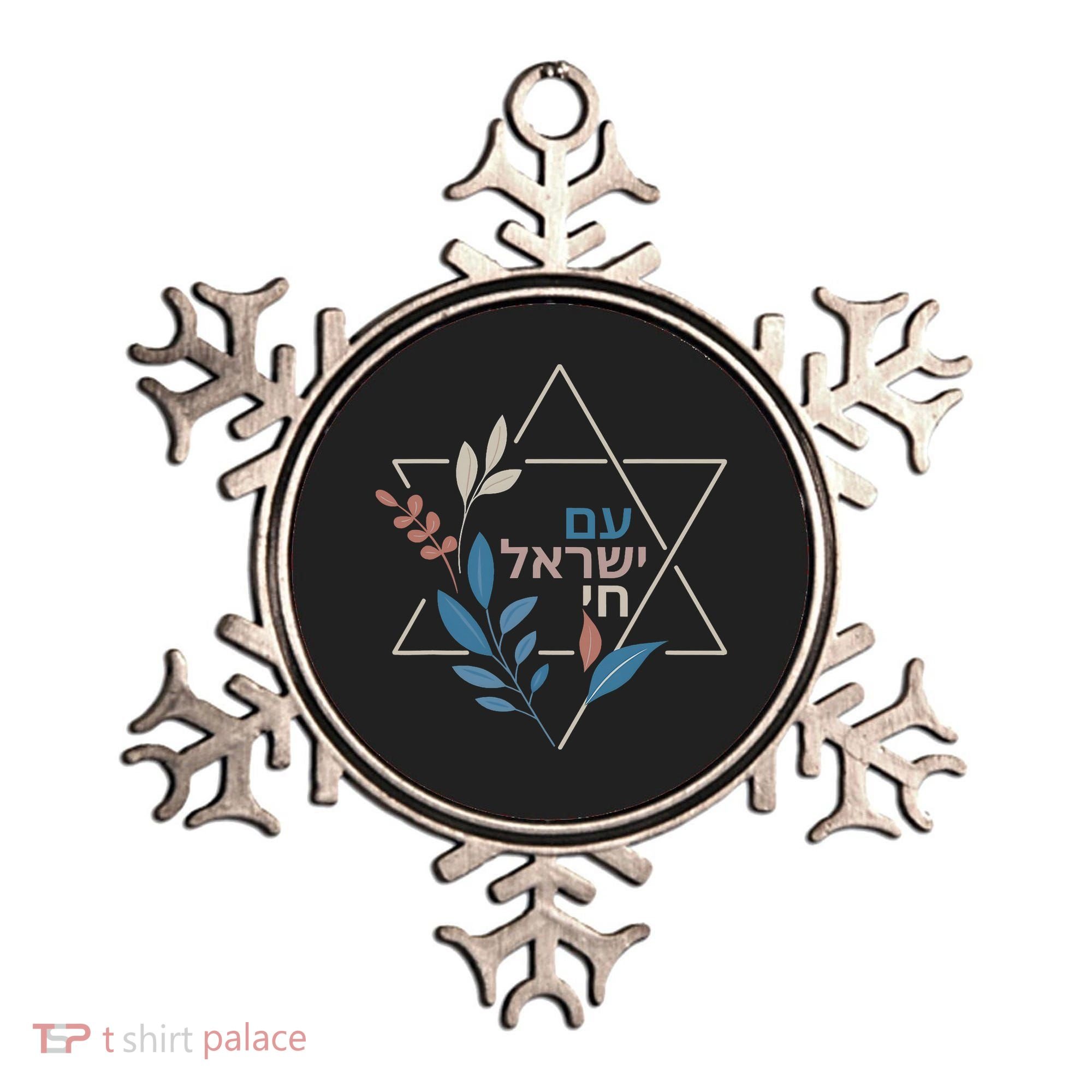 Am Israel Chai Jewish Pride Support Israeli Hebrew Jerusalem Ornament