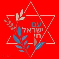 Am Israel Chai Jewish Pride Support Israeli Hebrew Jerusalem Santa Hat thumb 1
