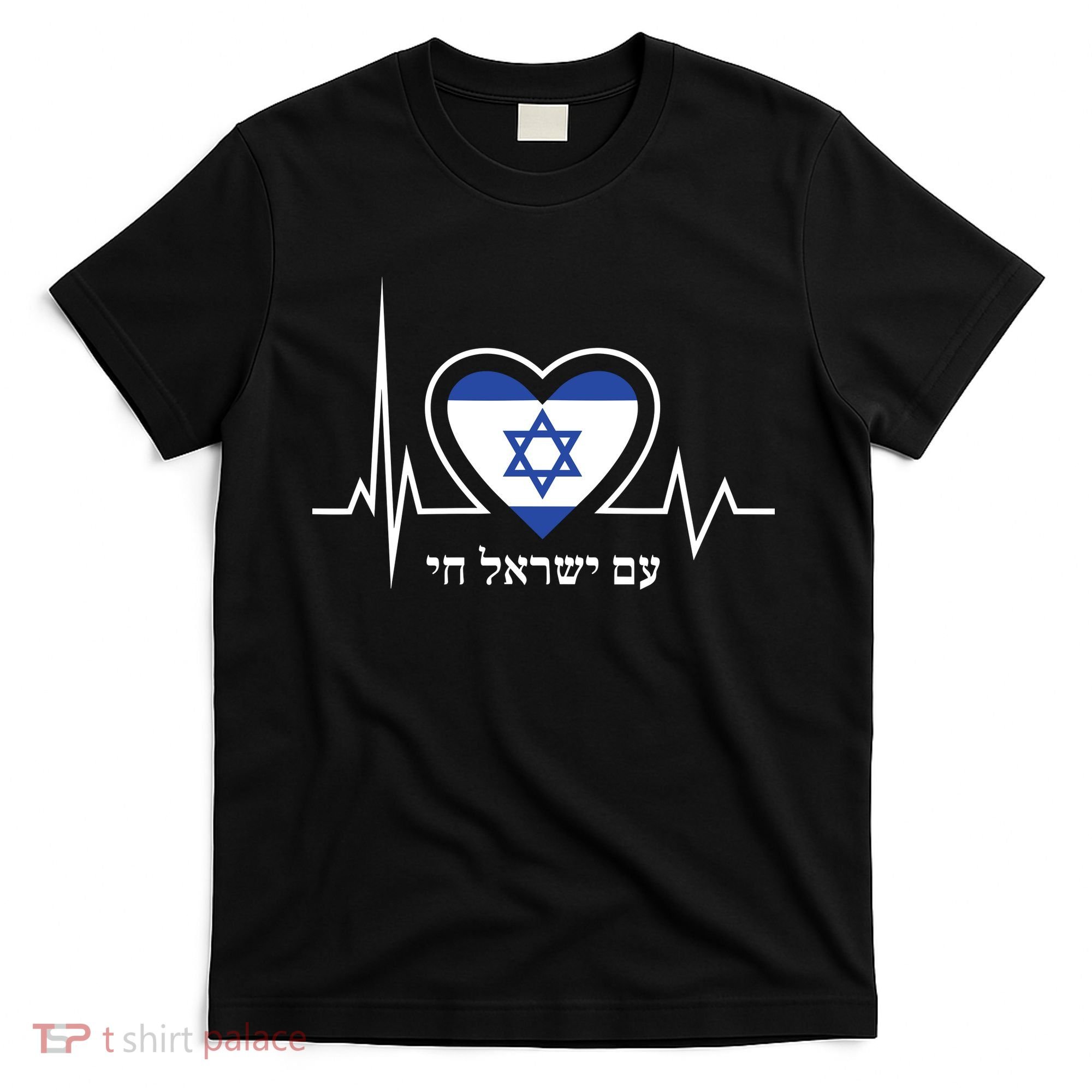 Am Israel Chai Israel Flag Heartbeat Love Hebrew Magen David T-Shirt