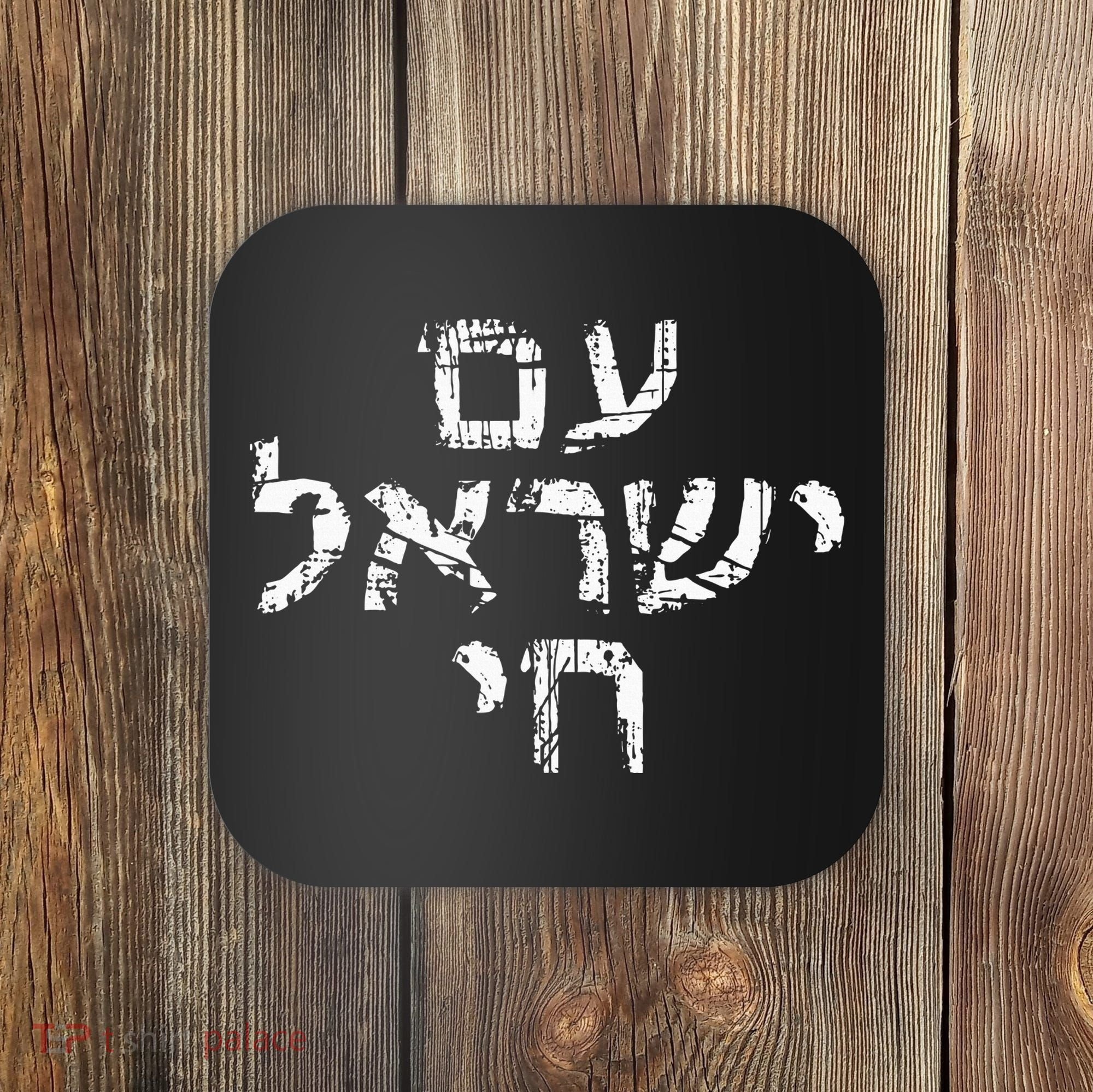 Am Israel Chai Jewish Pride Support Israeli Hebrew Jerusalem Coaster