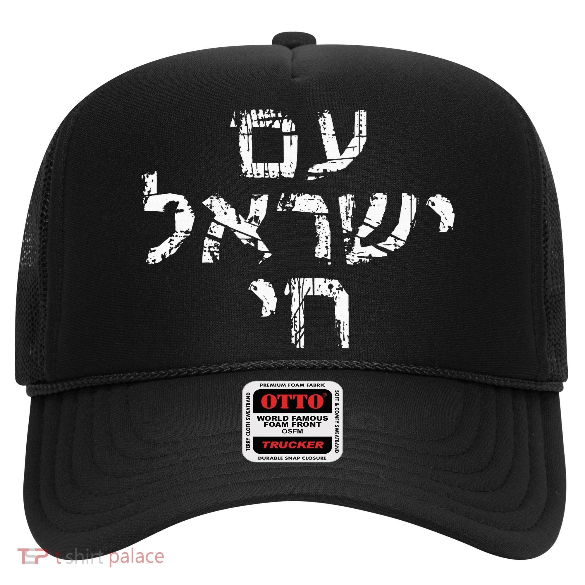 Am Israel Chai Jewish Pride Support Israeli Hebrew Jerusalem Hat