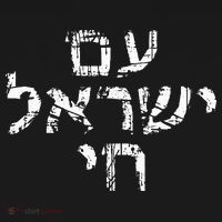 Am Israel Chai Jewish Pride Support Israeli Hebrew Jerusalem Women's Hoodie thumb 2