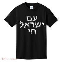 Am Israel Chai Jewish Pride Support Israeli Hebrew Jerusalem Kids T-Shirt thumb 0