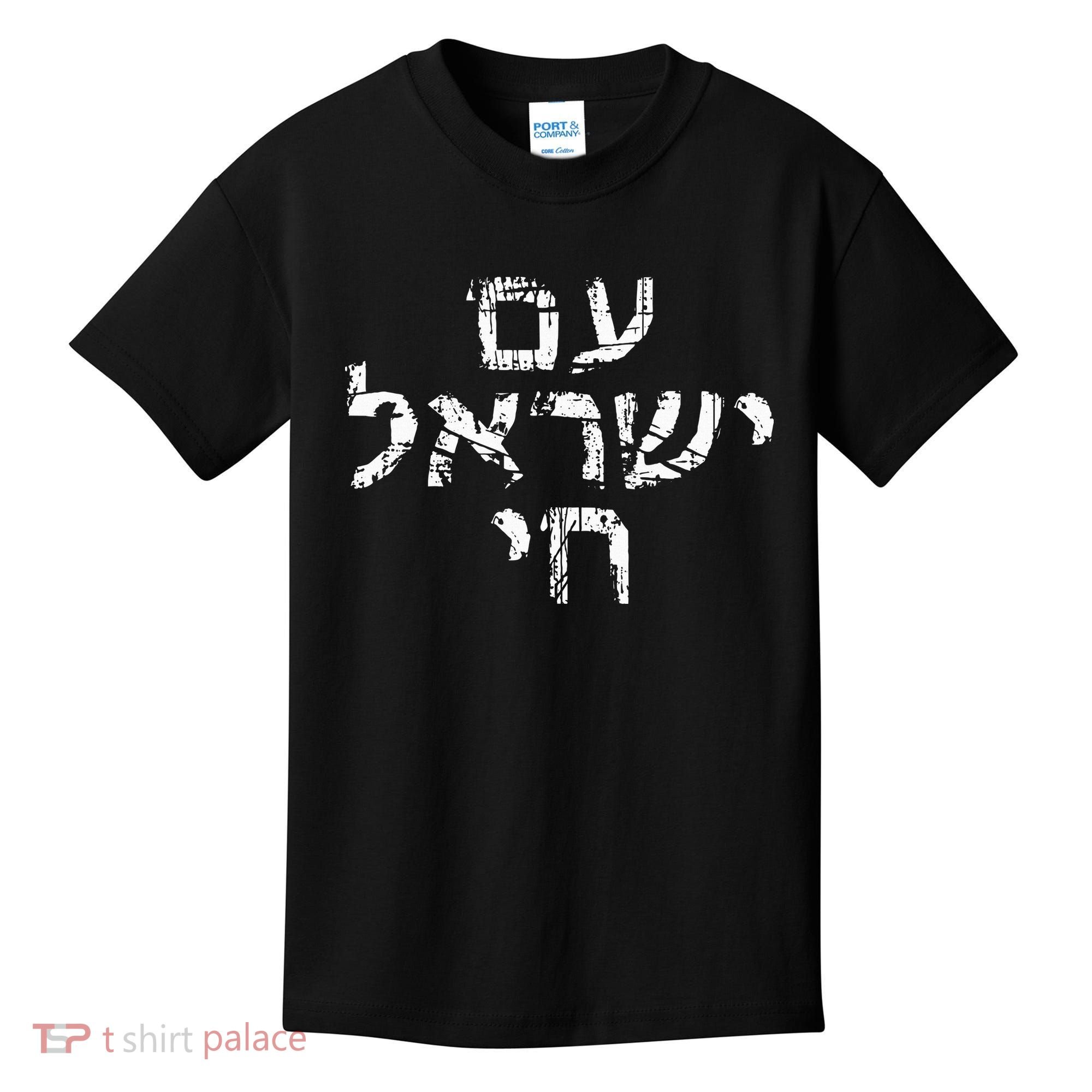 Am Israel Chai Jewish Pride Support Israeli Hebrew Jerusalem Kids T-Shirt