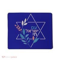 Am Israel Chai Jewish Pride Support Israeli Hebrew Jerusalem Mousepad thumb 0