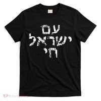 Am Israel Chai Jewish Pride Support Israeli Hebrew Jerusalem T-Shirt thumb 0