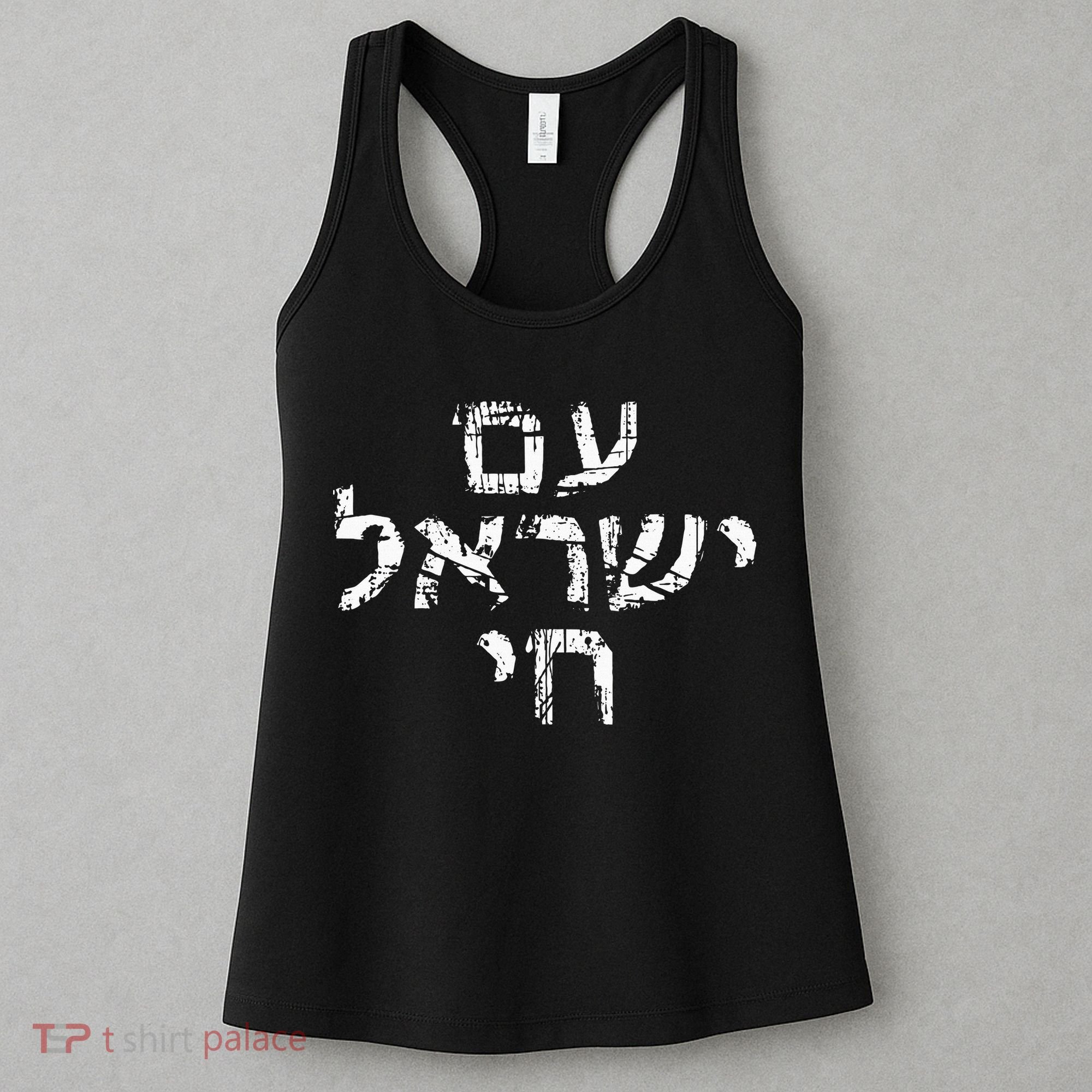 Am Israel Chai Jewish Pride Support Israeli Hebrew Jerusalem Women's Tank Top