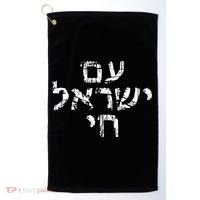 Am Israel Chai Jewish Pride Support Israeli Hebrew Jerusalem Golf Towel thumb 0