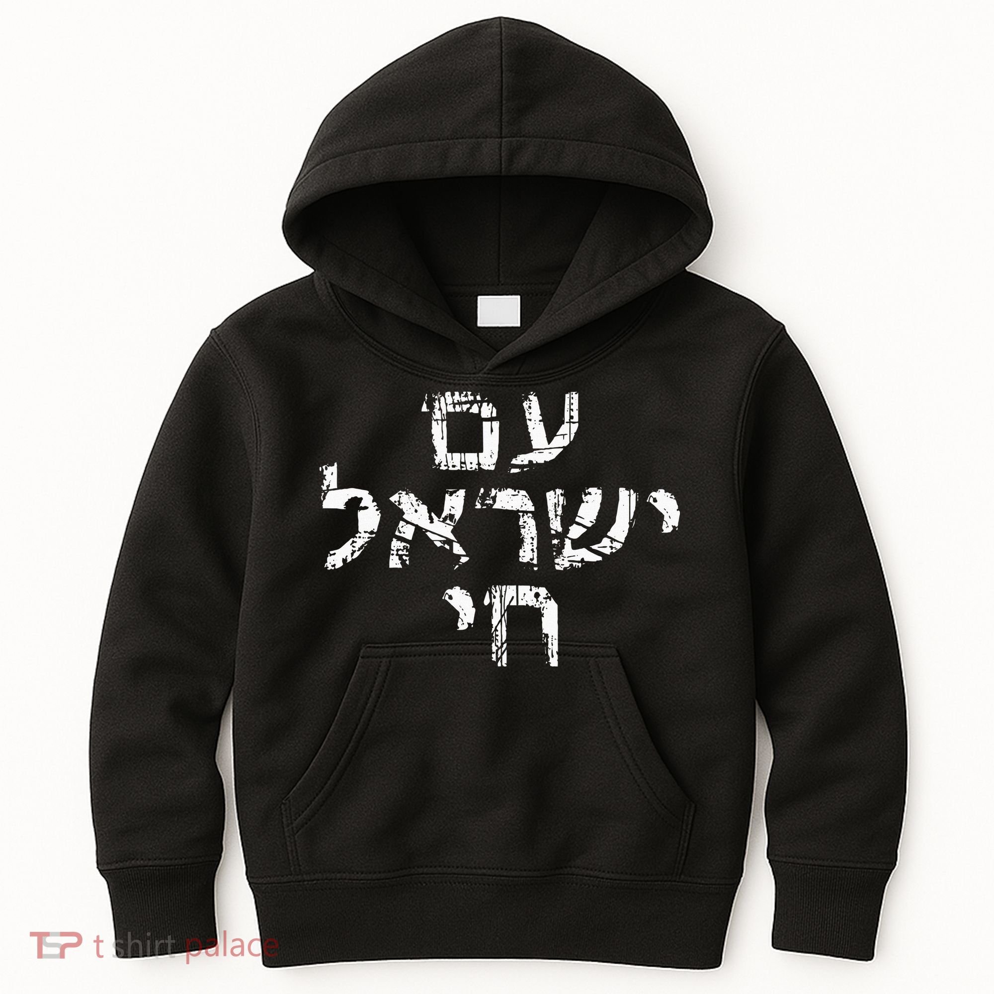 Am Israel Chai Jewish Pride Support Israeli Hebrew Jerusalem Kids Hoodie