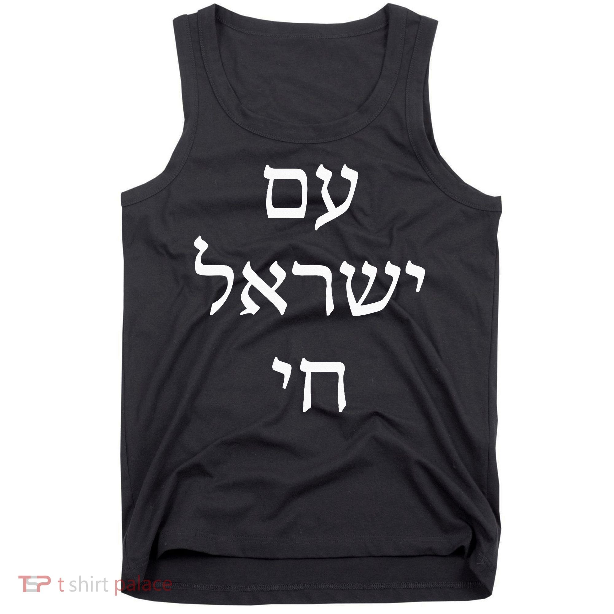 Am Israel Chai Jewish Pride Support Israel Hebrew Jerusalem Tank Top