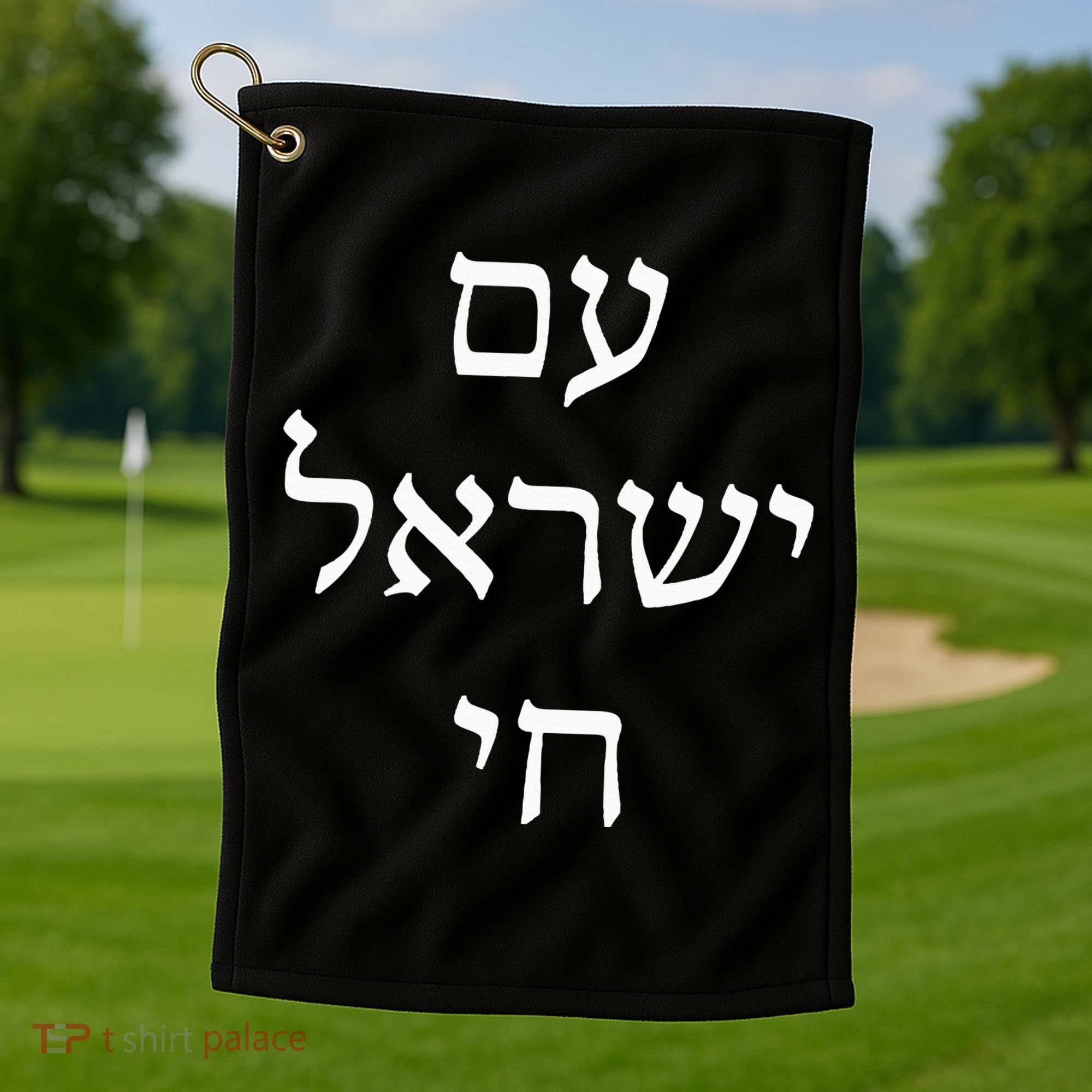 Am Israel Chai Jewish Pride Support Israel Hebrew Jerusalem Golf Towel