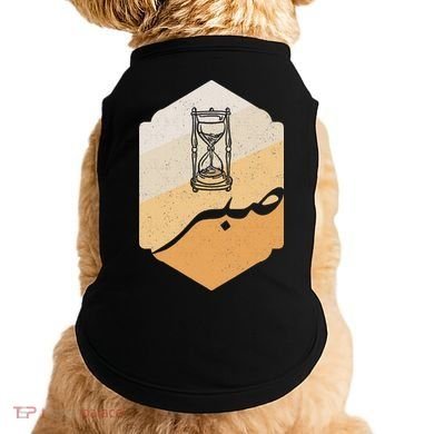 Arabic Islam Sabr Patience Islam Prayer Doggie Tank