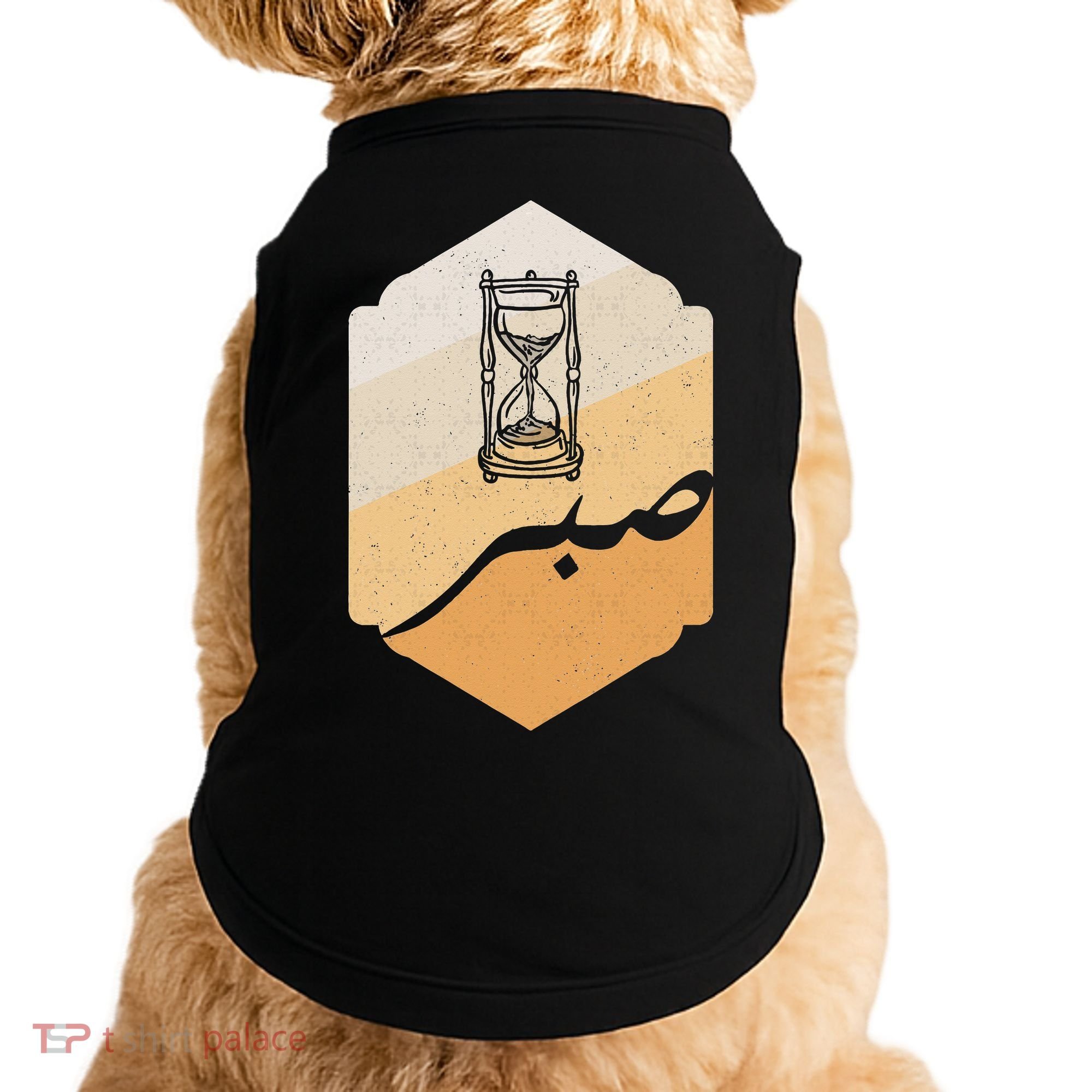 Arabic Islam Sabr Patience Islam Prayer Doggie Tank