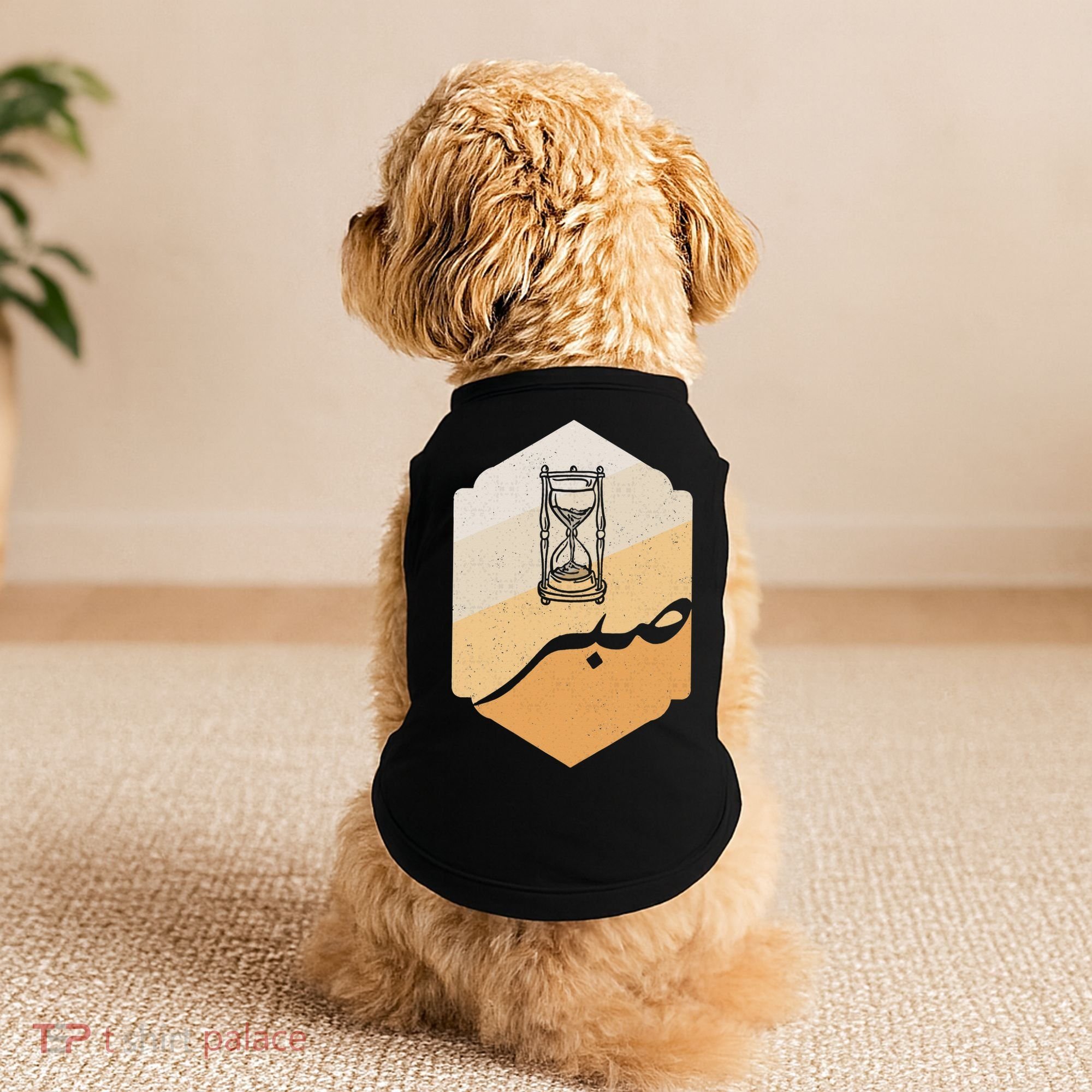 Arabic Islam Sabr Patience Islam Prayer Doggie Tank