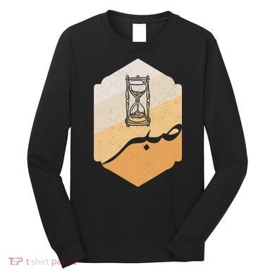 Arabic Islam Sabr Patience Islam Prayer Long Sleeve Shirt