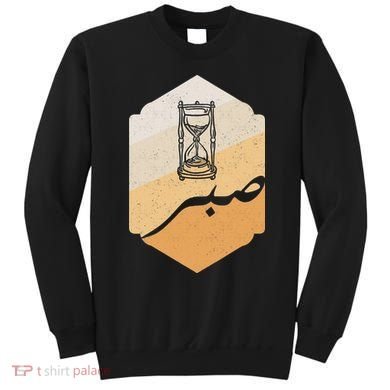Arabic Islam Sabr Patience Islam Prayer Sweatshirt