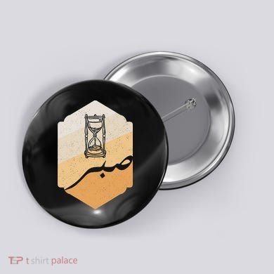 Arabic Islam Sabr Patience Islam Prayer Button