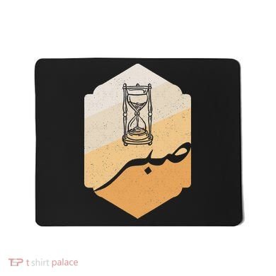 Arabic Islam Sabr Patience Islam Prayer Mousepad