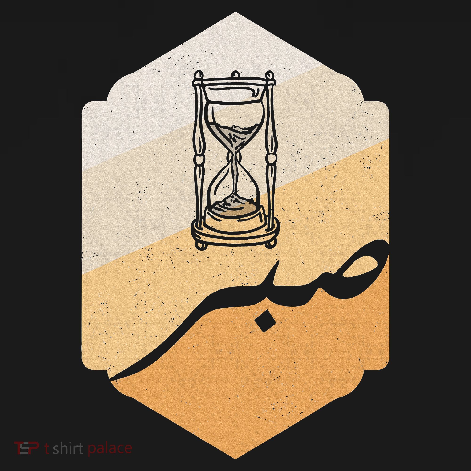 Arabic Islam Sabr Patience Islam Prayer Ornament