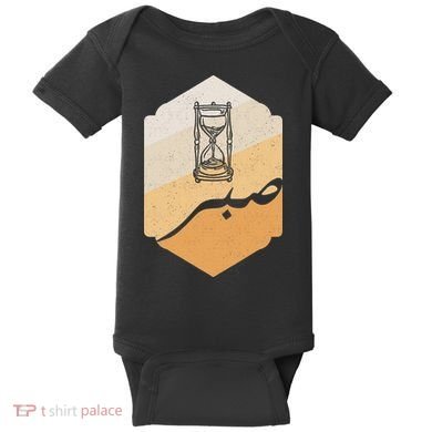 Arabic Islam Sabr Patience Islam Prayer Baby Bodysuit